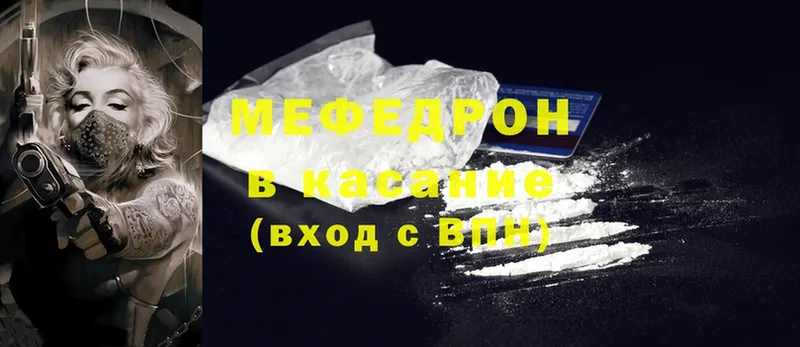 МЯУ-МЯУ mephedrone  mega сайт  Мыски 